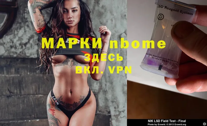 Марки 25I-NBOMe 1,8мг  Тетюши 